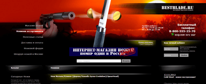 Как создать интернет-магазин ножей - 4207